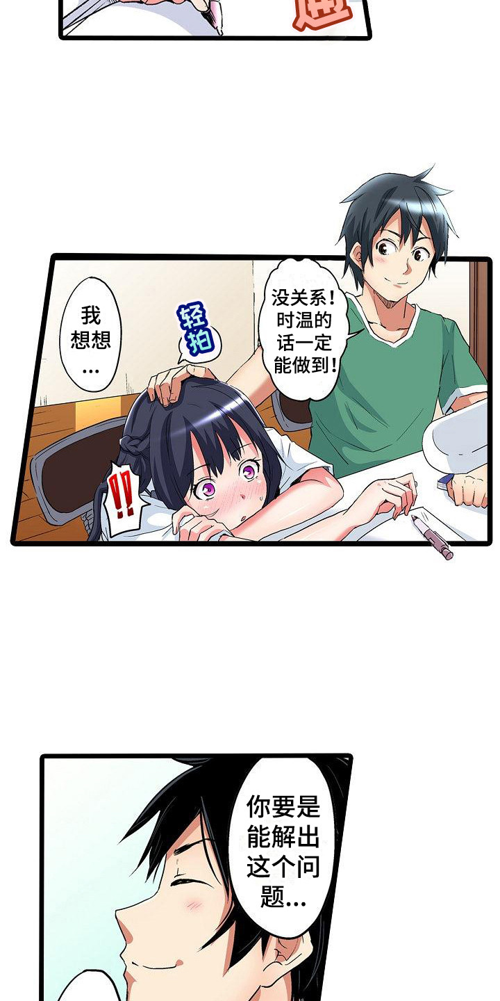 《住在我家》漫画最新章节第19章：奖励免费下拉式在线观看章节第【7】张图片