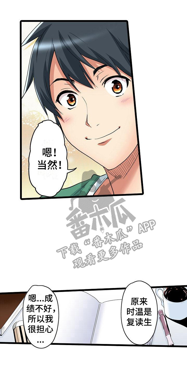 《住在我家》漫画最新章节第19章：奖励免费下拉式在线观看章节第【11】张图片