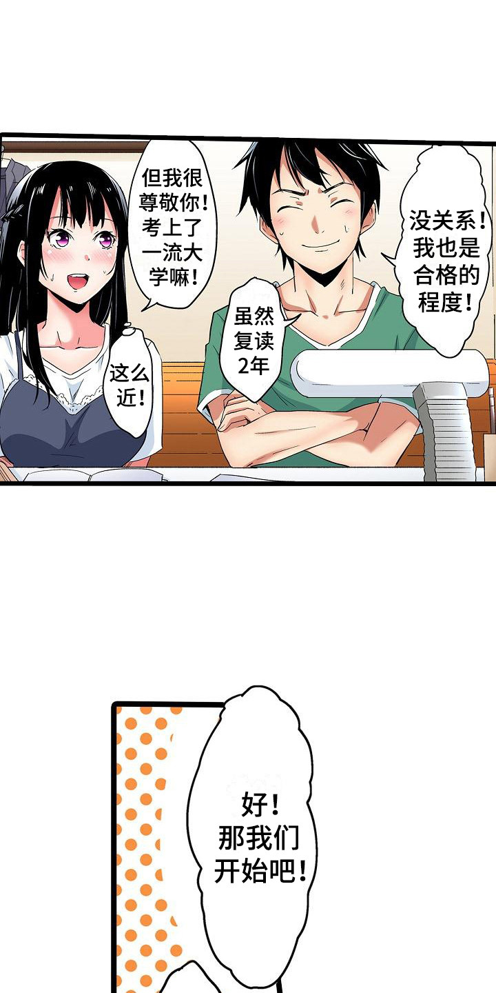 《住在我家》漫画最新章节第19章：奖励免费下拉式在线观看章节第【10】张图片