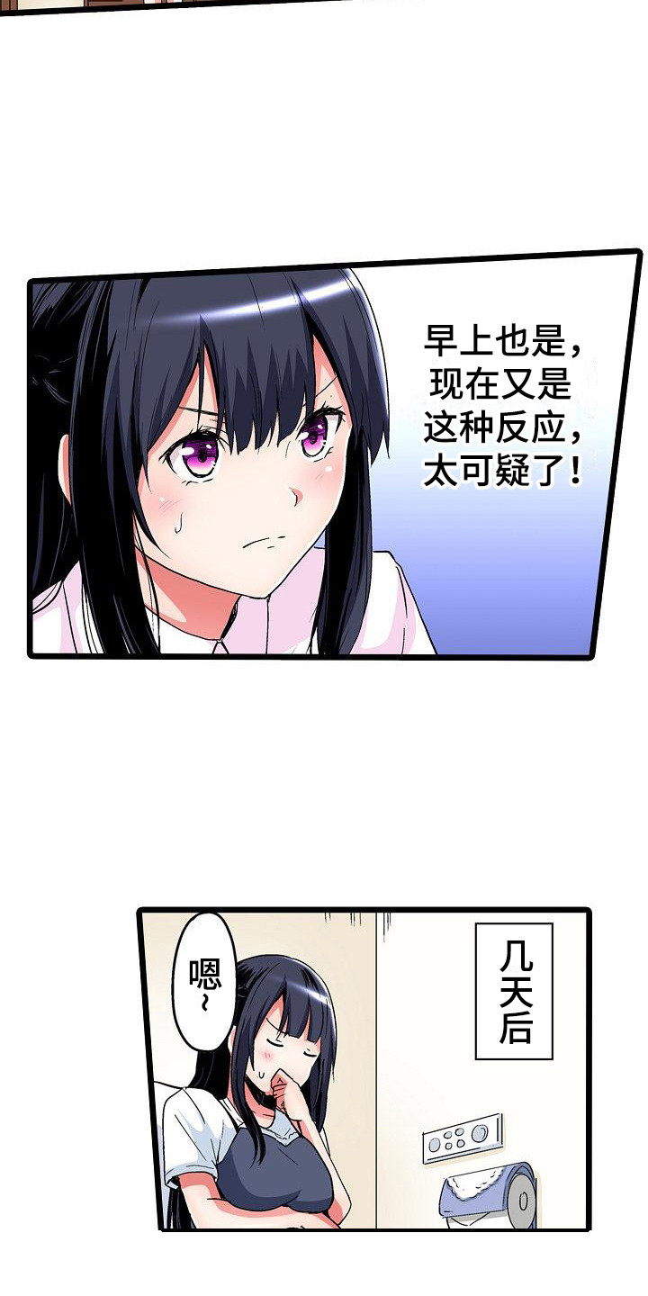 《住在我家》漫画最新章节第19章：奖励免费下拉式在线观看章节第【16】张图片