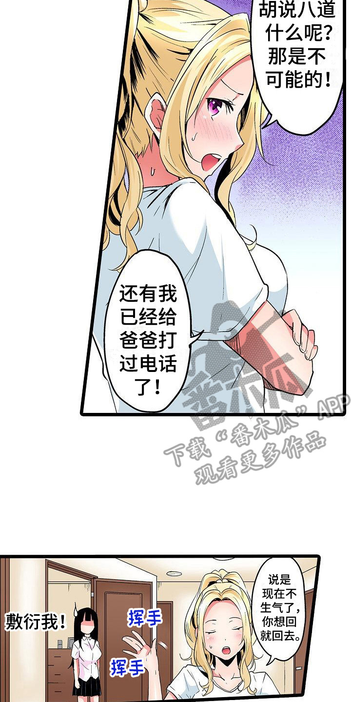 《住在我家》漫画最新章节第19章：奖励免费下拉式在线观看章节第【17】张图片