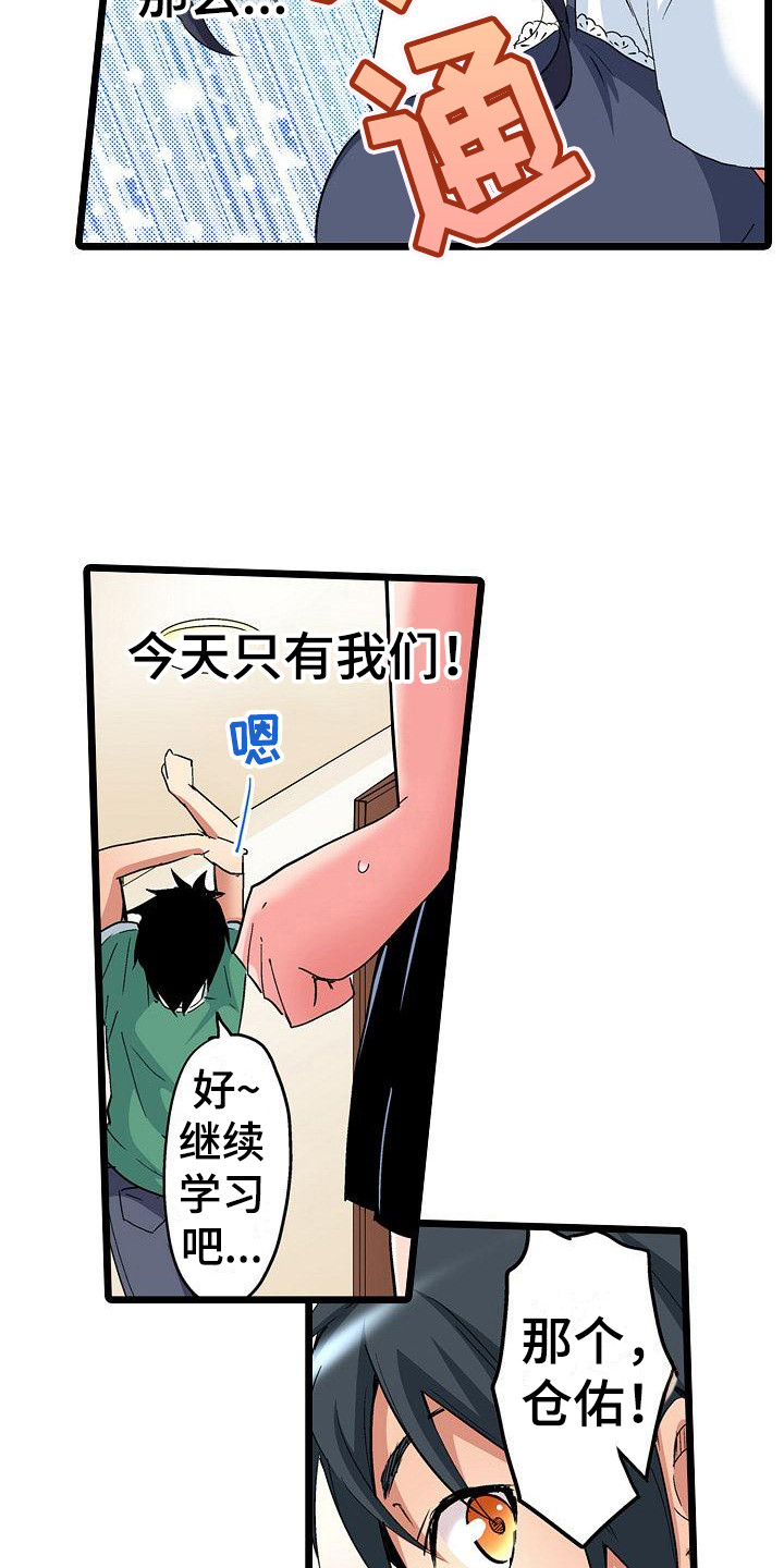 《住在我家》漫画最新章节第19章：奖励免费下拉式在线观看章节第【13】张图片