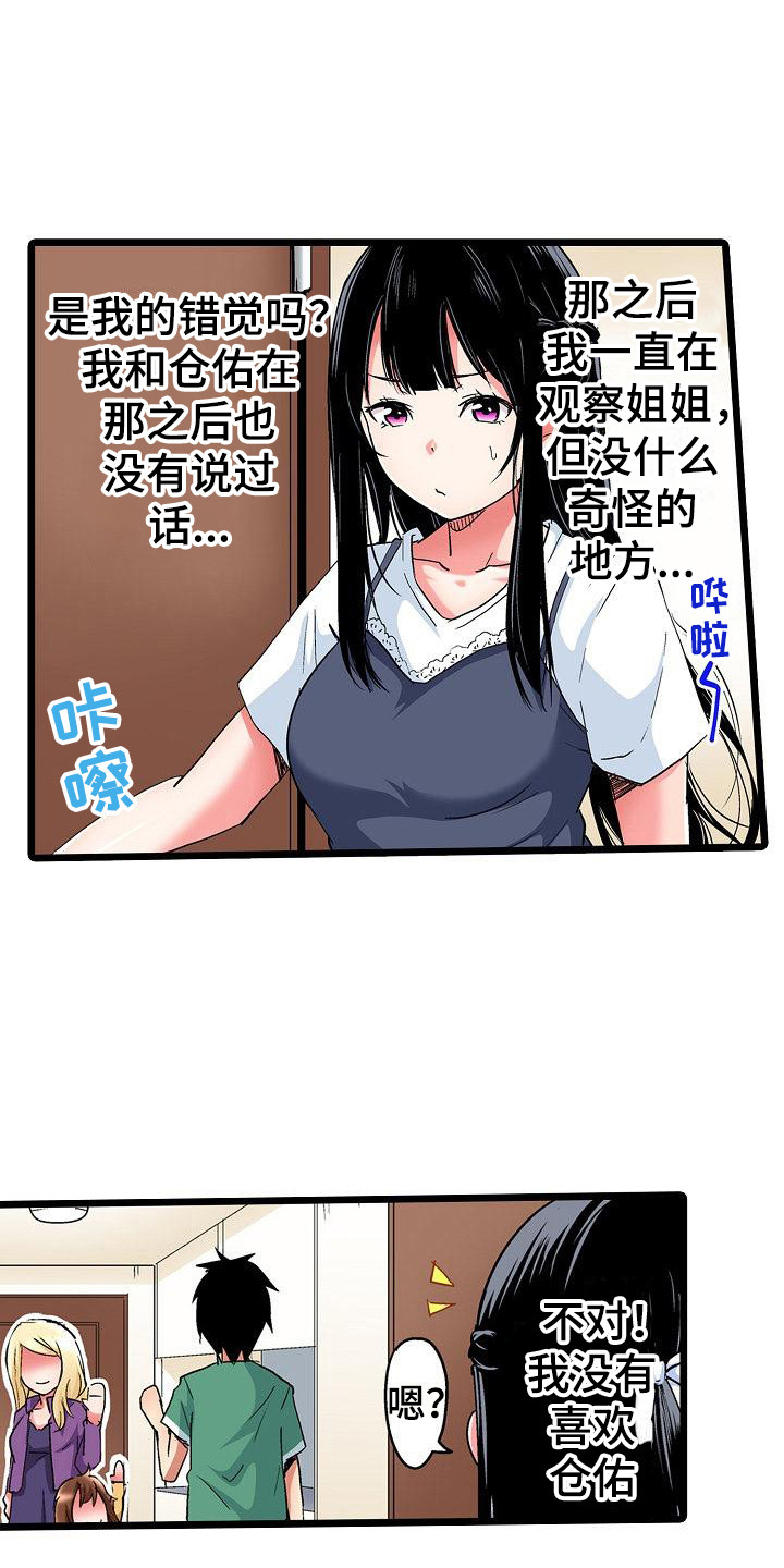 《住在我家》漫画最新章节第19章：奖励免费下拉式在线观看章节第【15】张图片