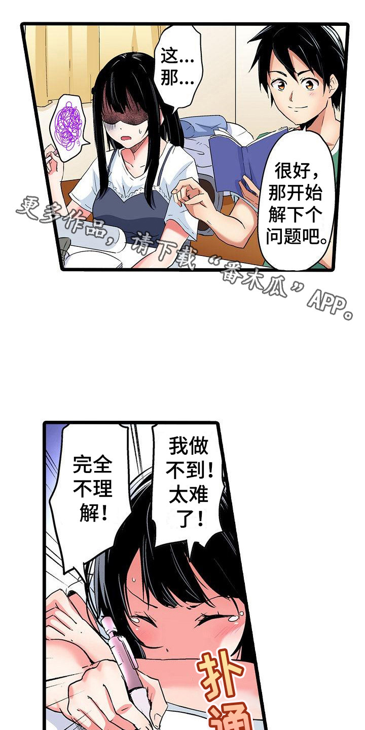 《住在我家》漫画最新章节第19章：奖励免费下拉式在线观看章节第【8】张图片