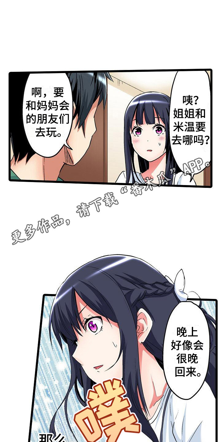 《住在我家》漫画最新章节第19章：奖励免费下拉式在线观看章节第【14】张图片