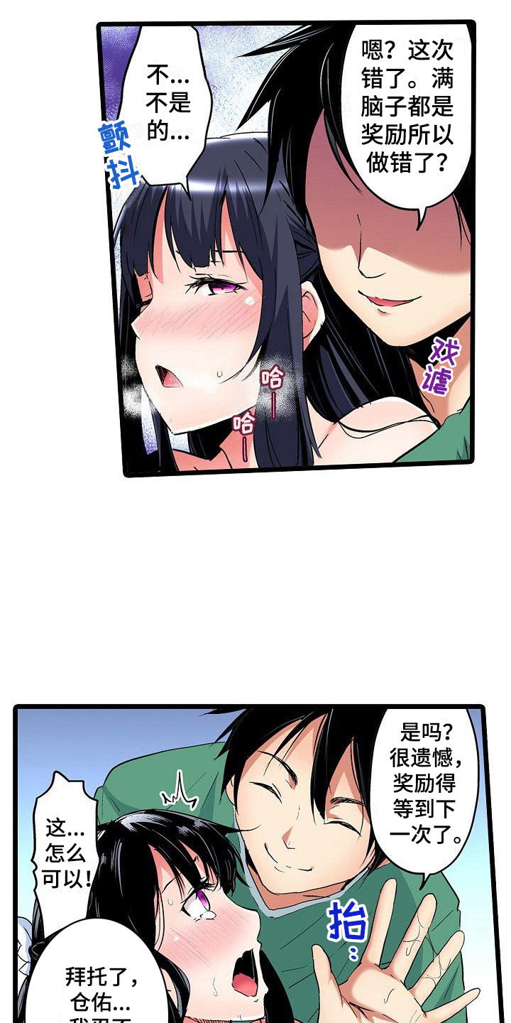 《住在我家》漫画最新章节第19章：奖励免费下拉式在线观看章节第【3】张图片