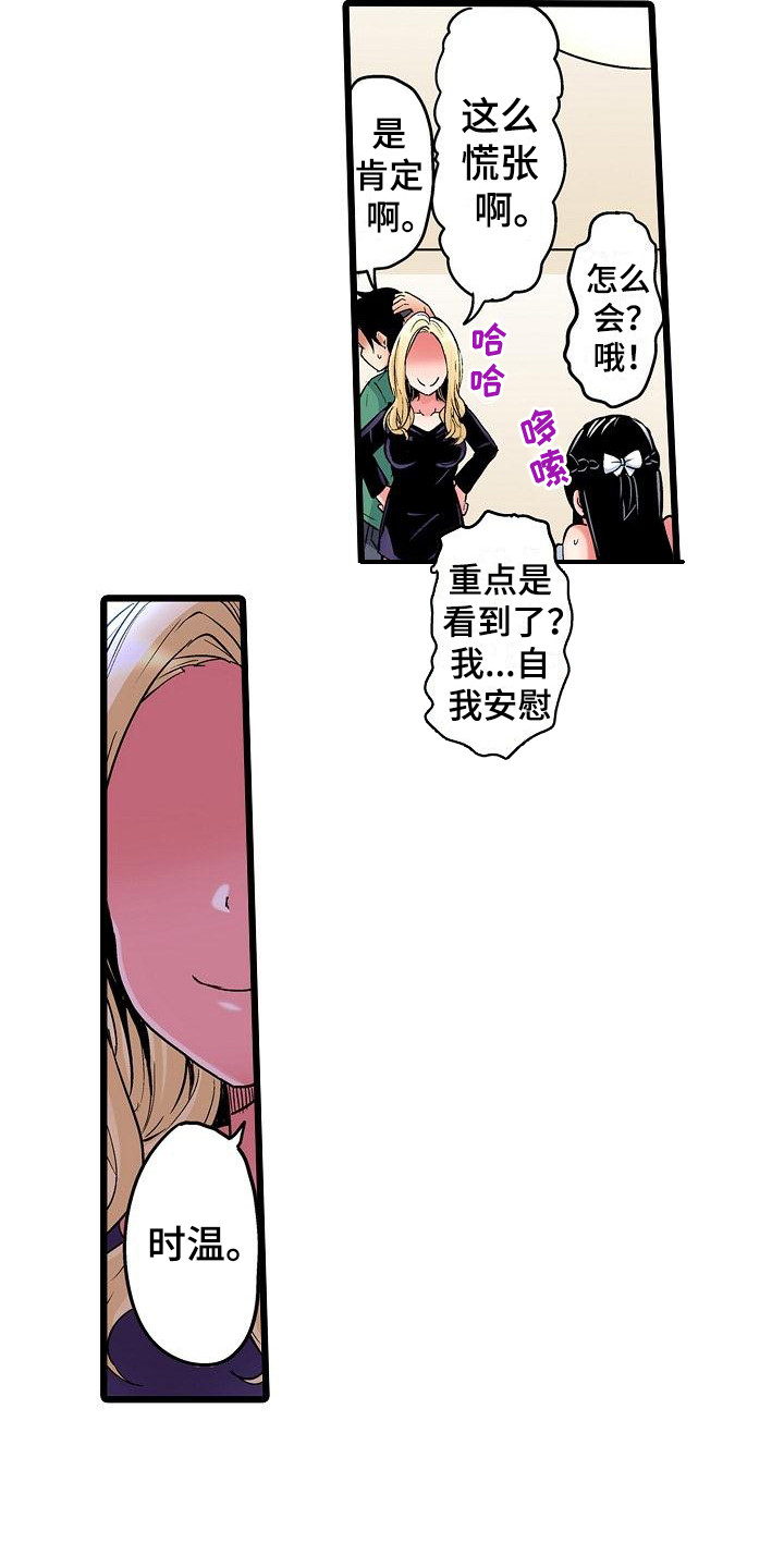 《住在我家》漫画最新章节第20章：被发现免费下拉式在线观看章节第【2】张图片