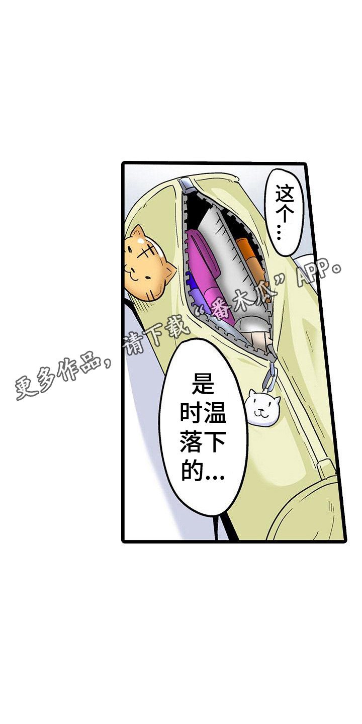 《住在我家》漫画最新章节第20章：被发现免费下拉式在线观看章节第【13】张图片