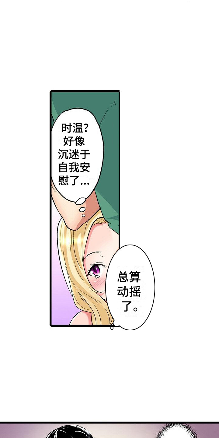 《住在我家》漫画最新章节第21章：是个机会免费下拉式在线观看章节第【7】张图片