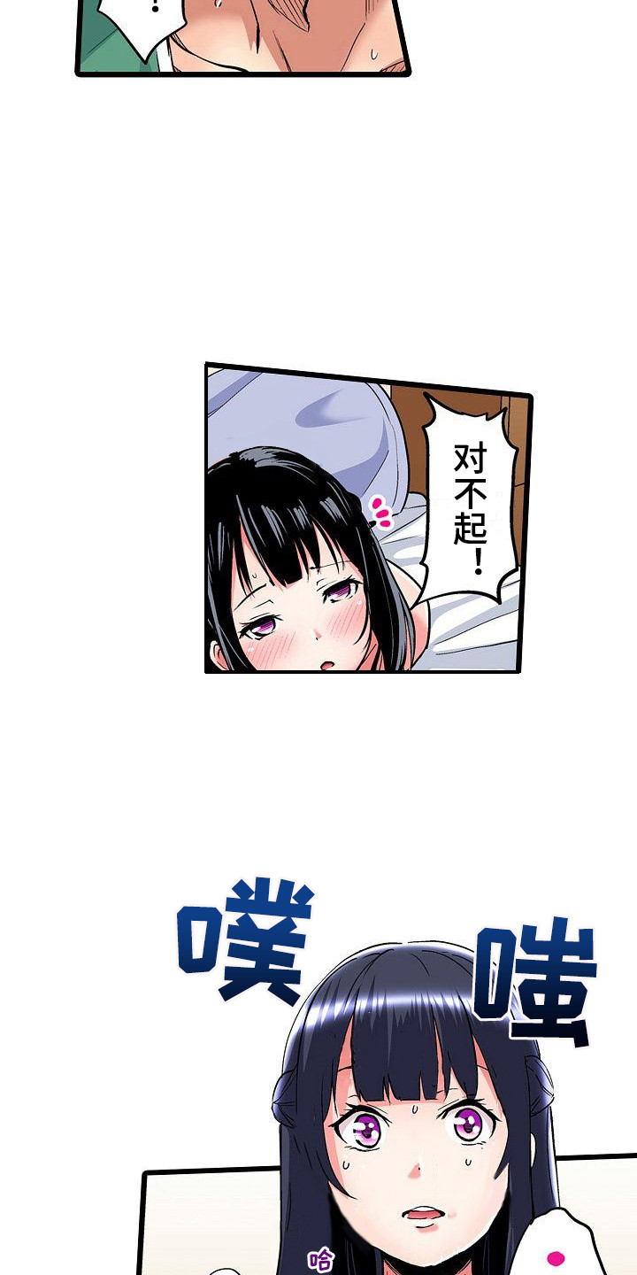 《住在我家》漫画最新章节第21章：是个机会免费下拉式在线观看章节第【2】张图片