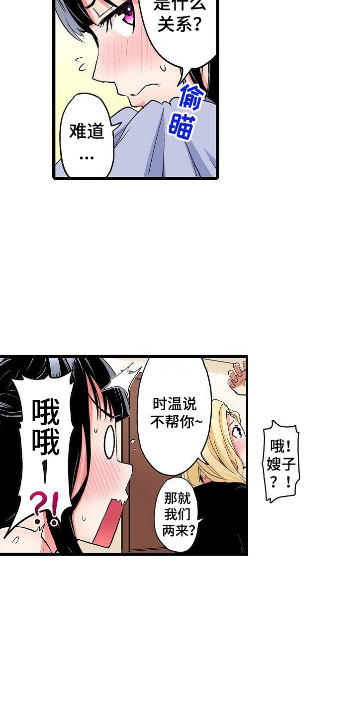 《住在我家》漫画最新章节第21章：是个机会免费下拉式在线观看章节第【13】张图片