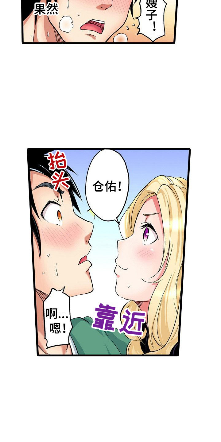 《住在我家》漫画最新章节第21章：是个机会免费下拉式在线观看章节第【5】张图片