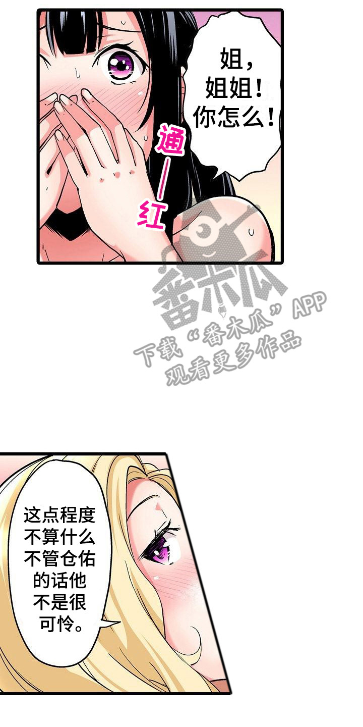 《住在我家》漫画最新章节第21章：是个机会免费下拉式在线观看章节第【12】张图片