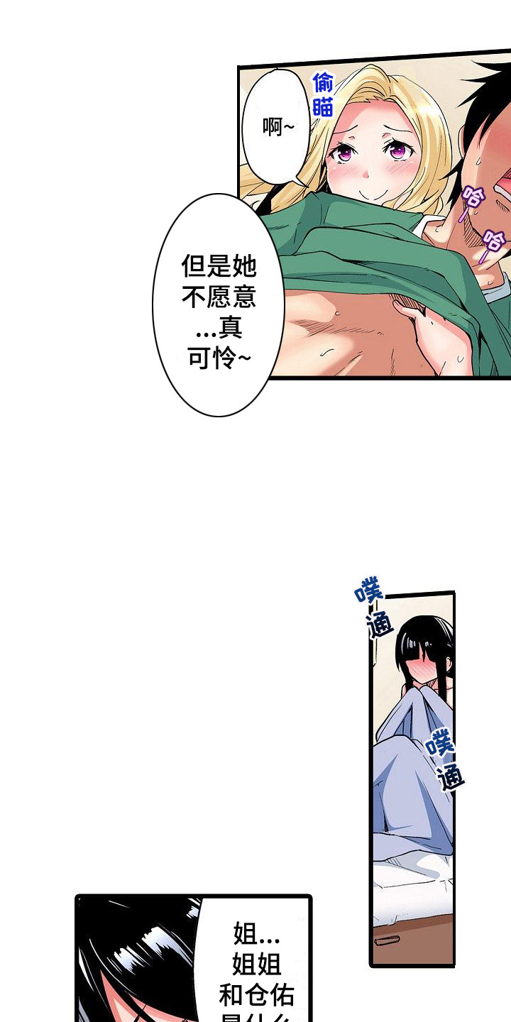 《住在我家》漫画最新章节第21章：是个机会免费下拉式在线观看章节第【14】张图片