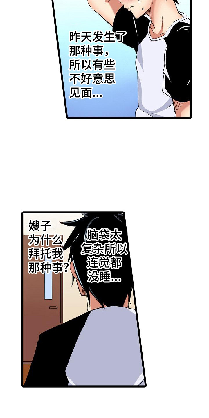 《住在我家》漫画最新章节第23章：惊人消息免费下拉式在线观看章节第【12】张图片