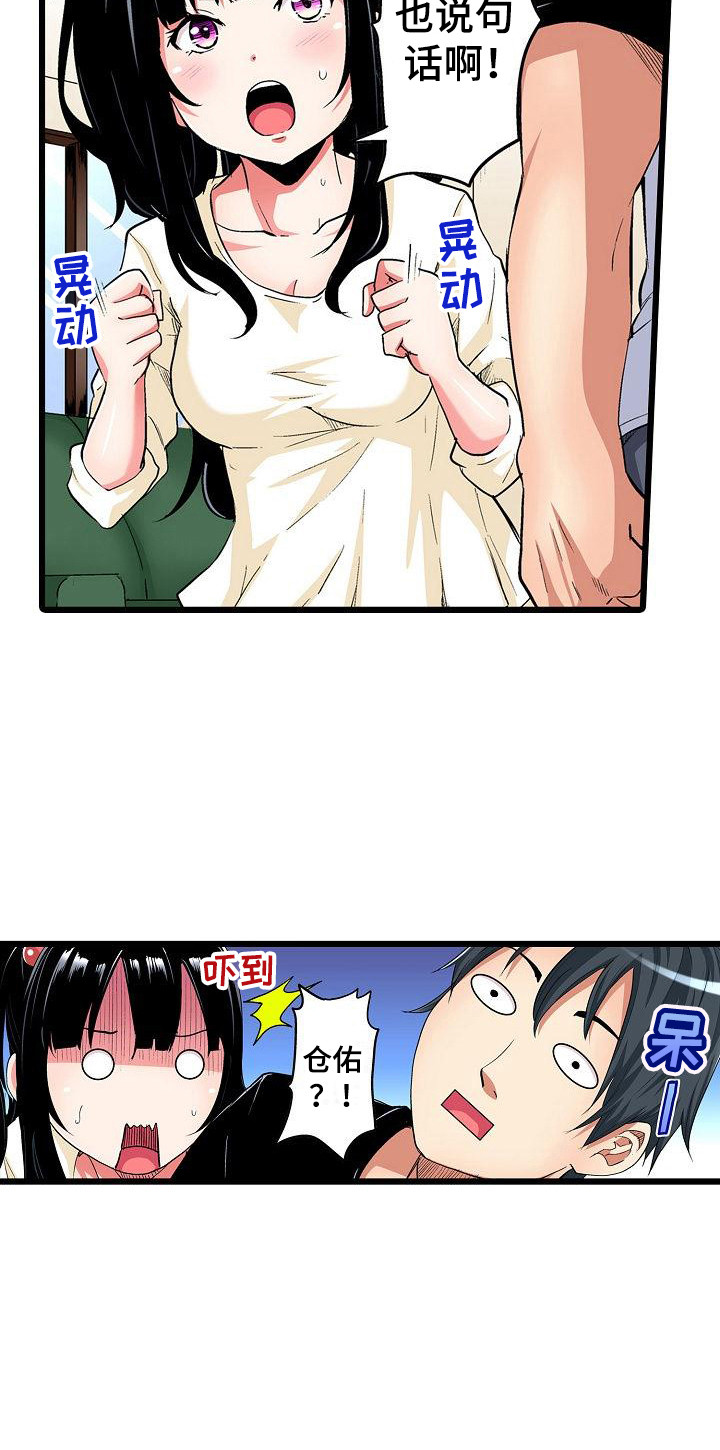 《住在我家》漫画最新章节第23章：惊人消息免费下拉式在线观看章节第【1】张图片