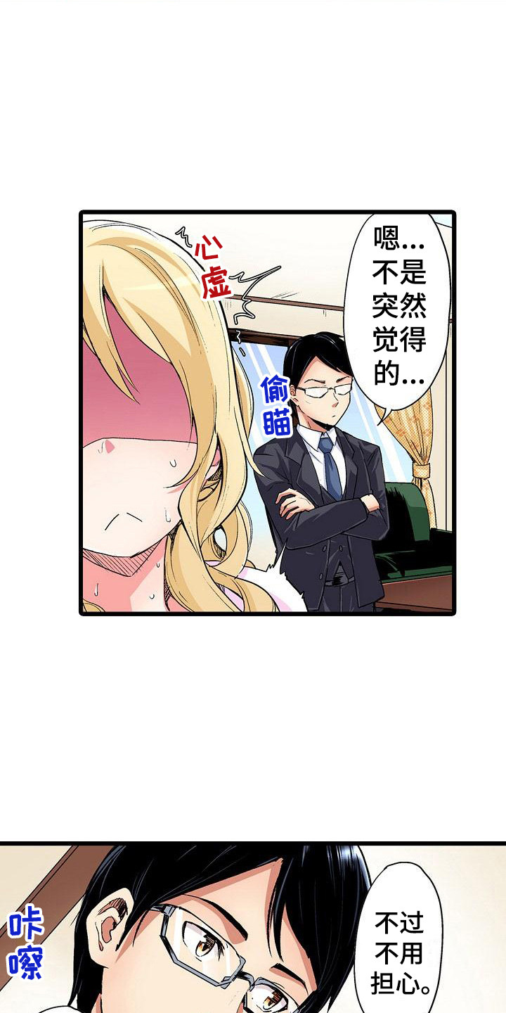 《住在我家》漫画最新章节第23章：惊人消息免费下拉式在线观看章节第【6】张图片