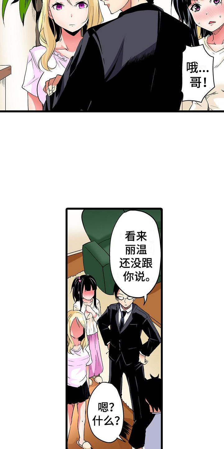 《住在我家》漫画最新章节第23章：惊人消息免费下拉式在线观看章节第【10】张图片