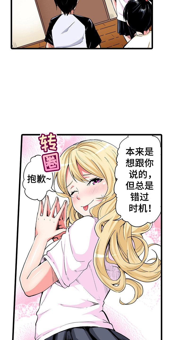 《住在我家》漫画最新章节第23章：惊人消息免费下拉式在线观看章节第【3】张图片