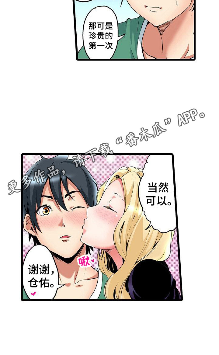 《住在我家》漫画最新章节第23章：惊人消息免费下拉式在线观看章节第【14】张图片