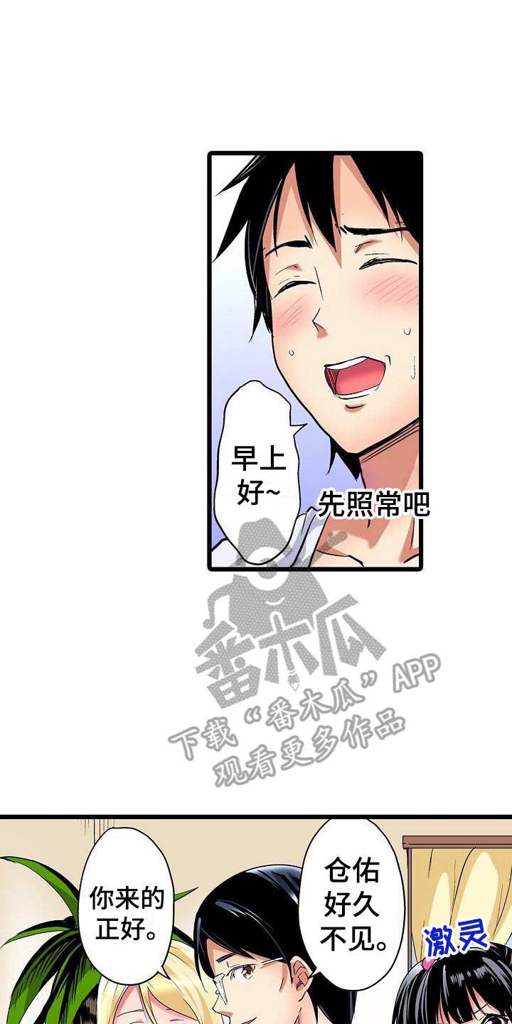 《住在我家》漫画最新章节第23章：惊人消息免费下拉式在线观看章节第【11】张图片