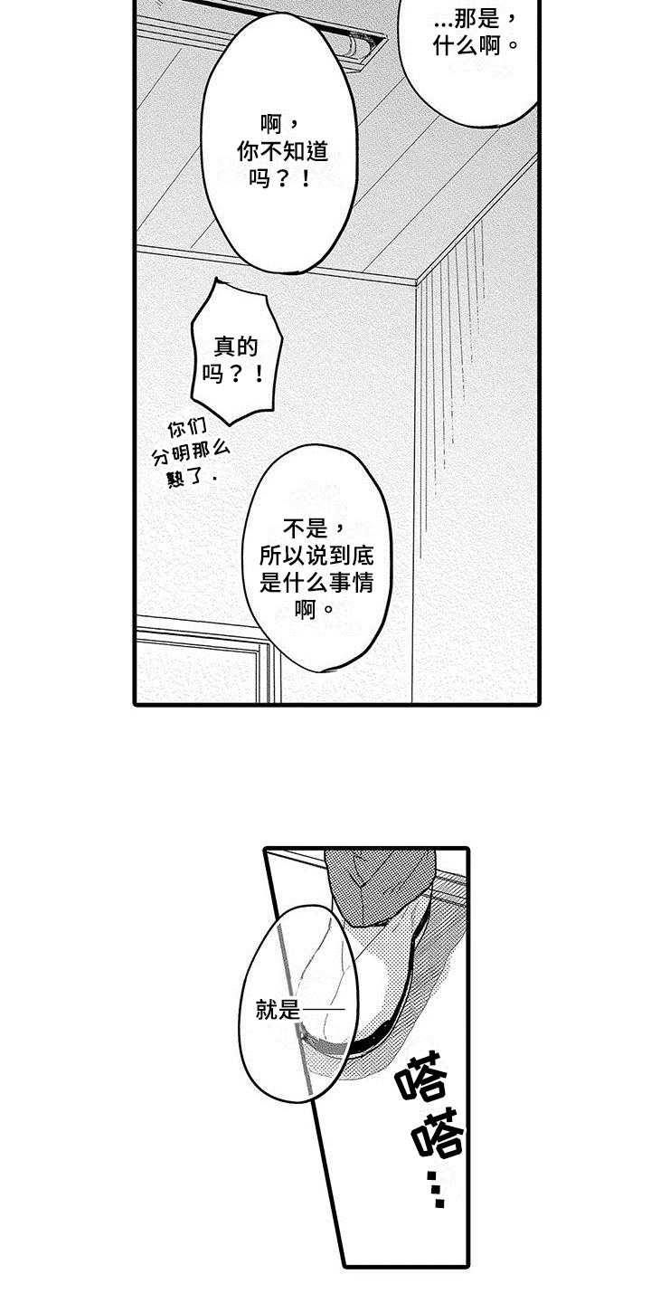 《出格恋爱》漫画最新章节第1章：传闻免费下拉式在线观看章节第【2】张图片