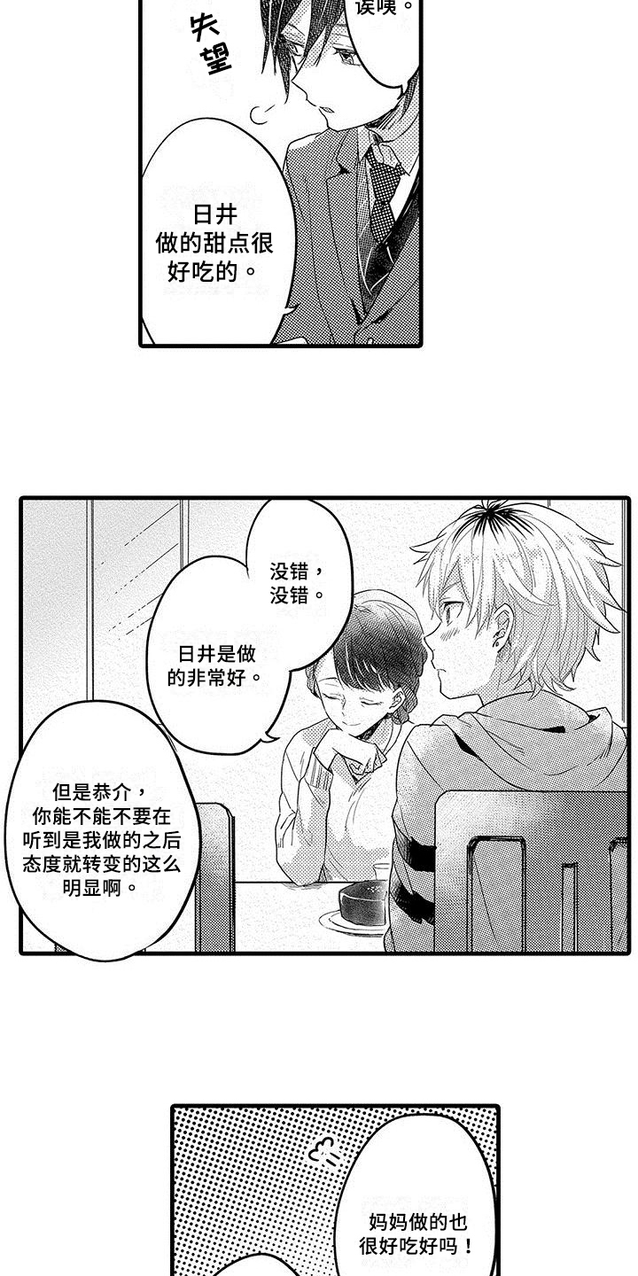 《出格恋爱》漫画最新章节第1章：传闻免费下拉式在线观看章节第【11】张图片