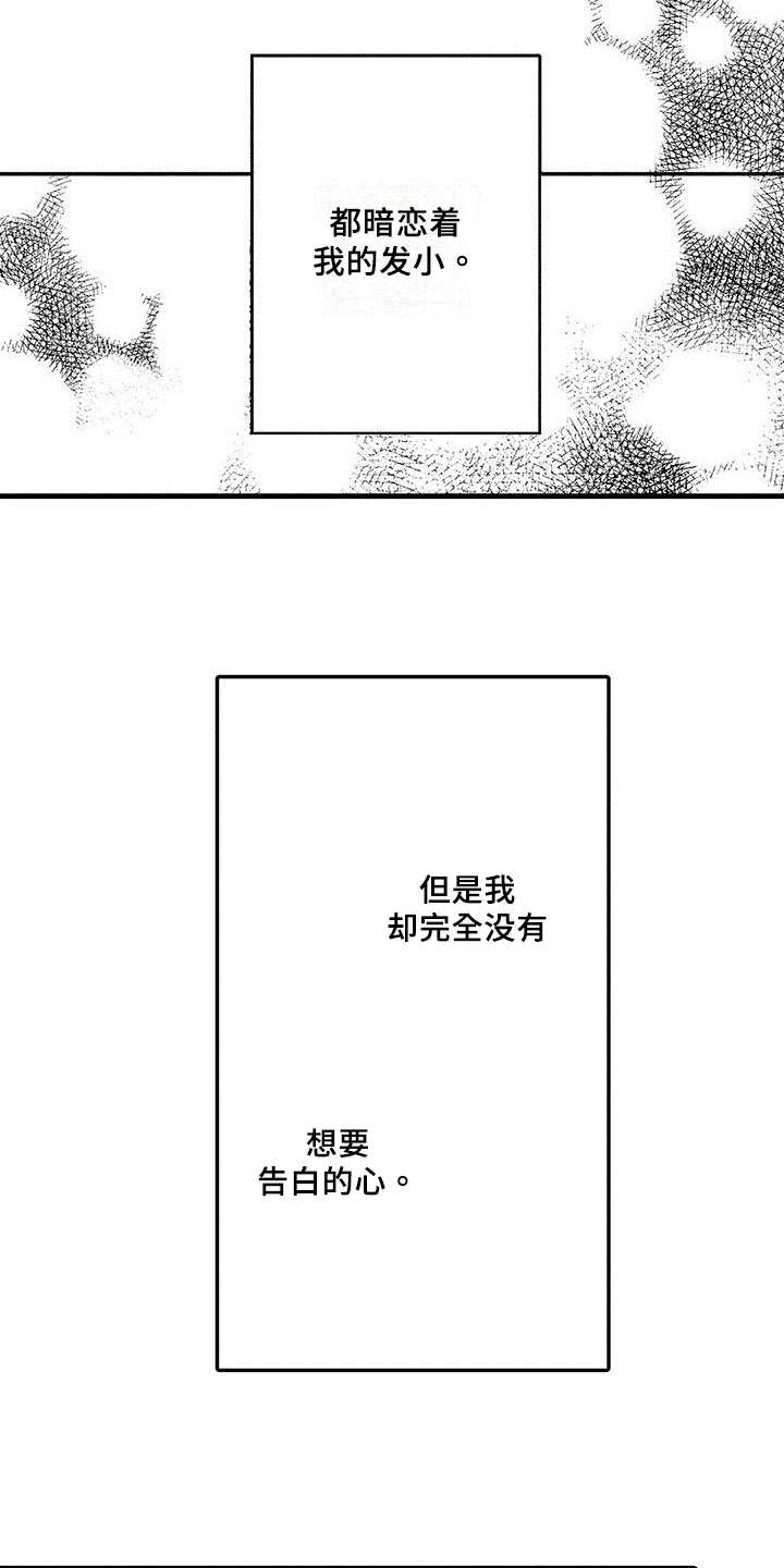 《出格恋爱》漫画最新章节第1章：传闻免费下拉式在线观看章节第【6】张图片