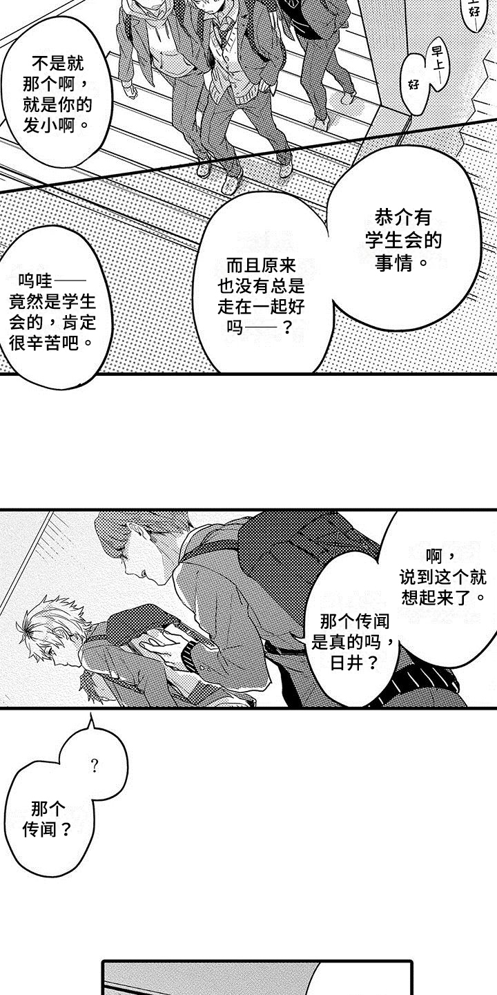 《出格恋爱》漫画最新章节第1章：传闻免费下拉式在线观看章节第【3】张图片