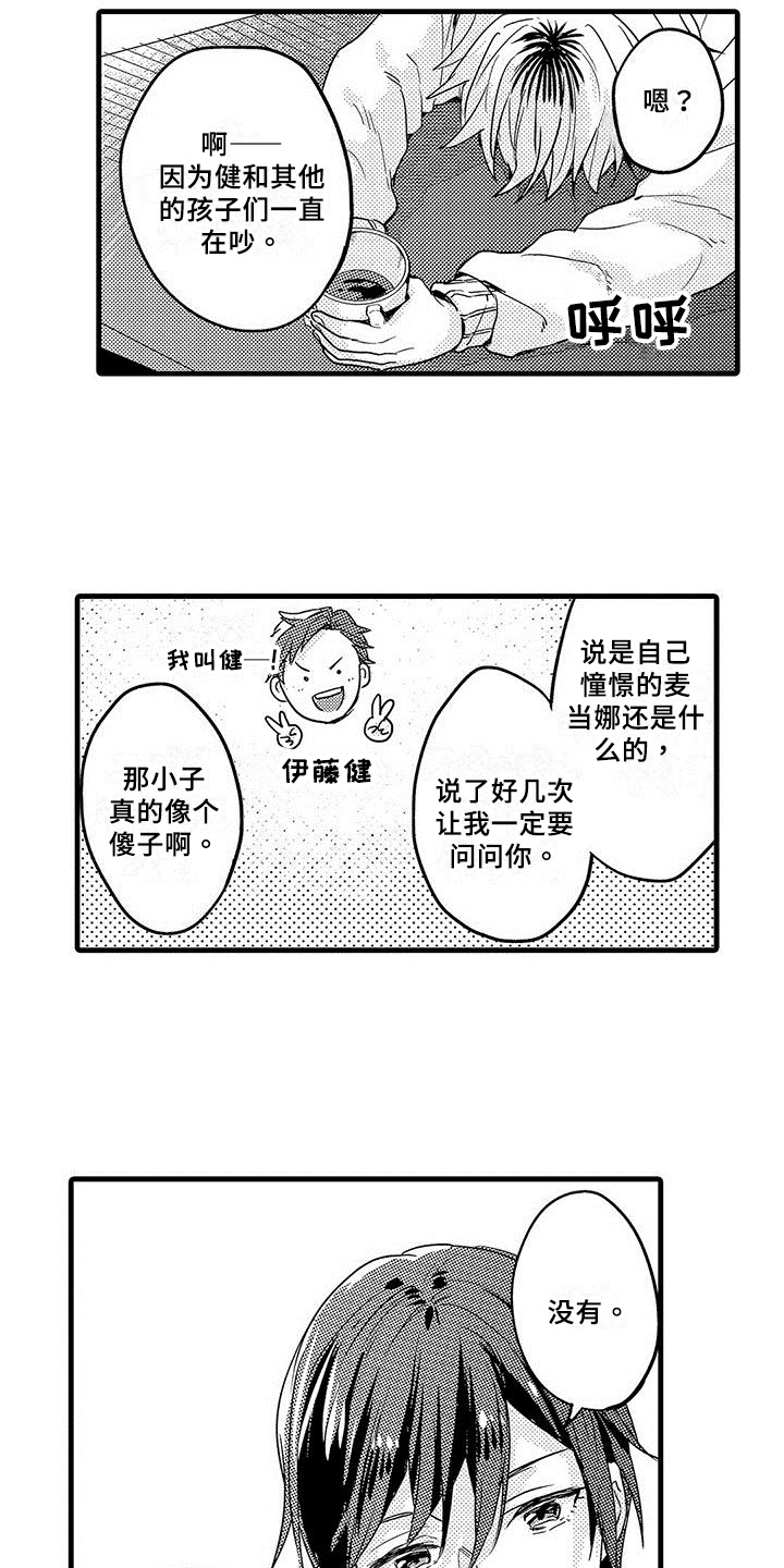 《出格恋爱》漫画最新章节第2章：心事免费下拉式在线观看章节第【2】张图片