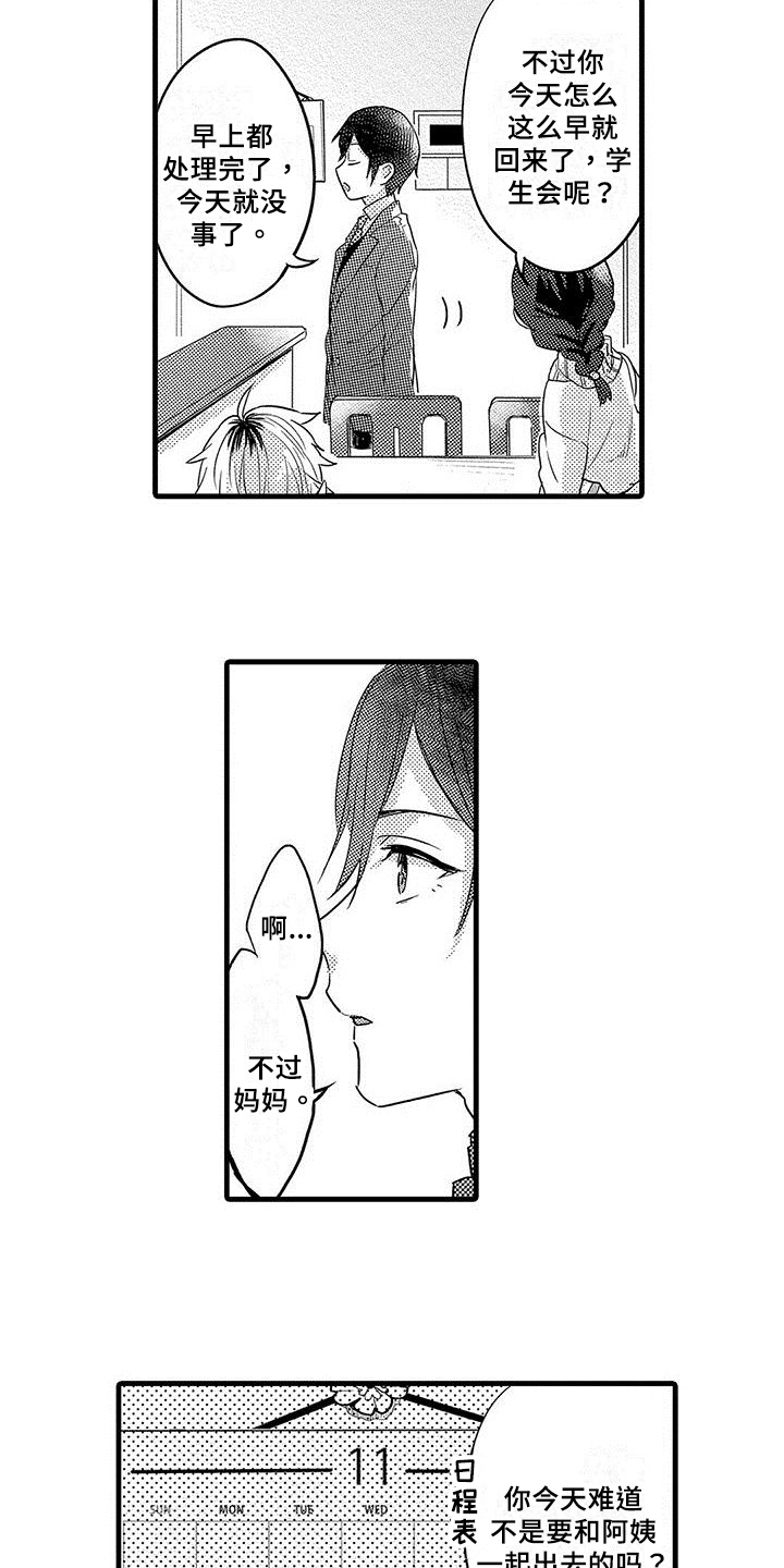 《出格恋爱》漫画最新章节第2章：心事免费下拉式在线观看章节第【9】张图片