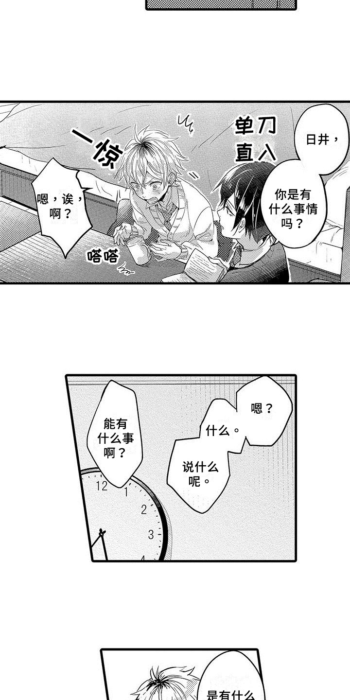 《出格恋爱》漫画最新章节第2章：心事免费下拉式在线观看章节第【4】张图片