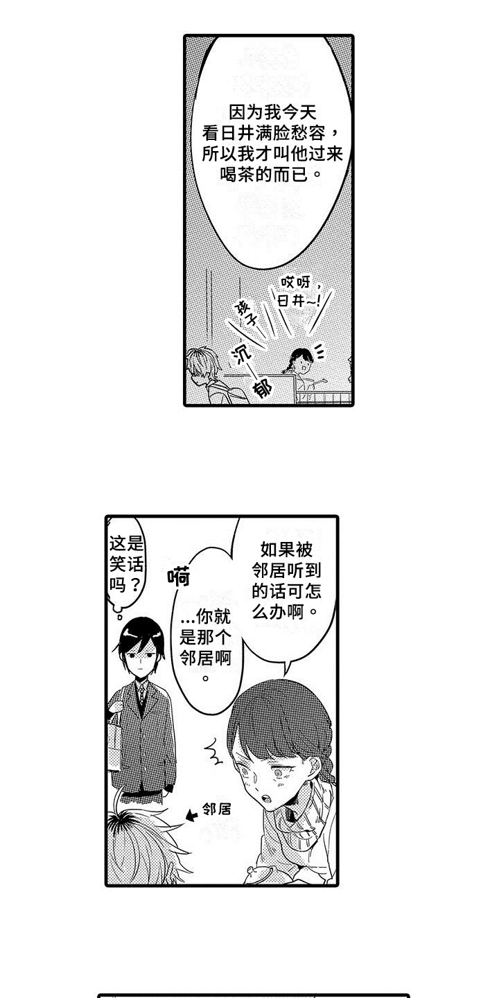 《出格恋爱》漫画最新章节第2章：心事免费下拉式在线观看章节第【10】张图片