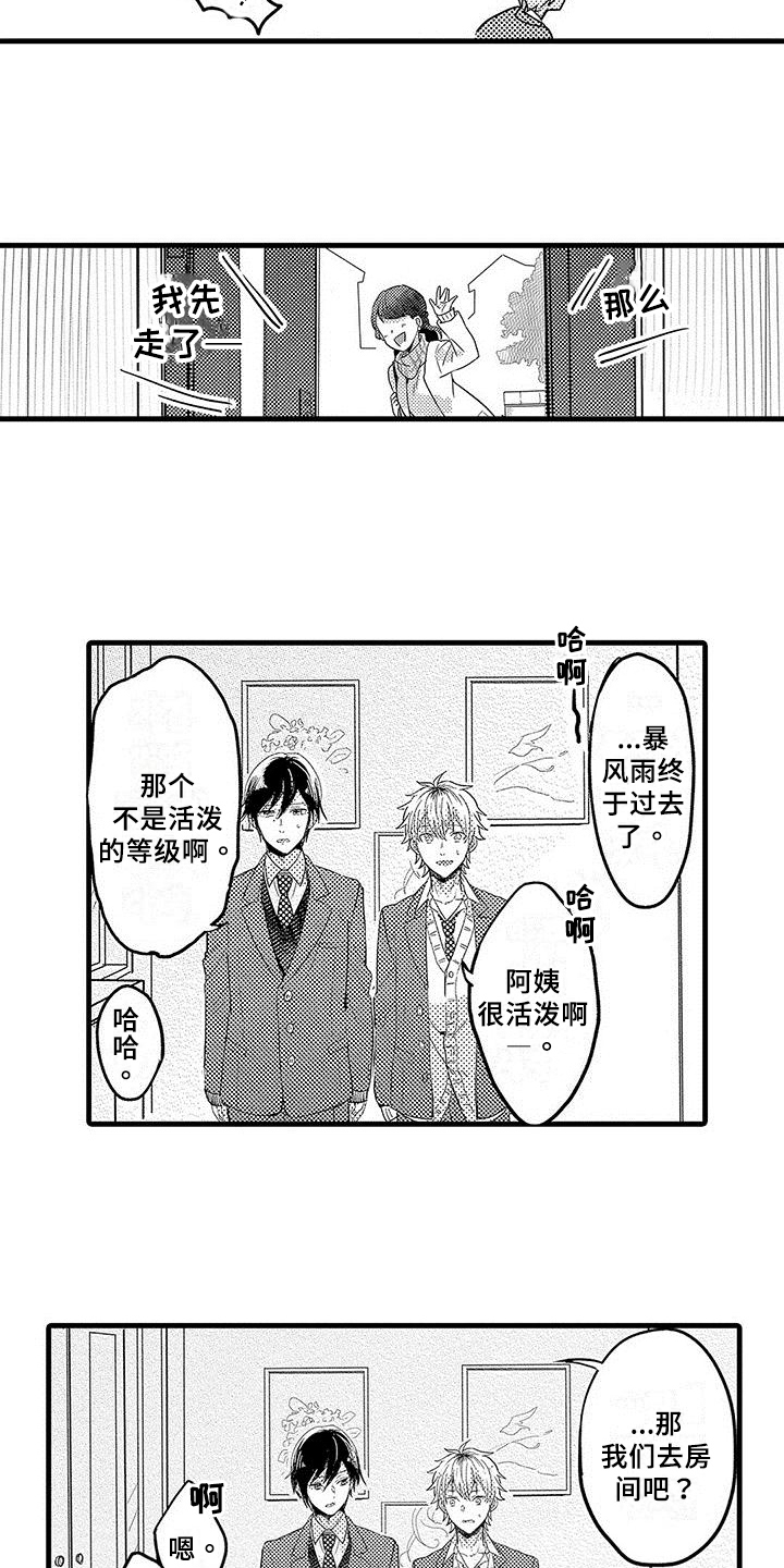 《出格恋爱》漫画最新章节第2章：心事免费下拉式在线观看章节第【6】张图片