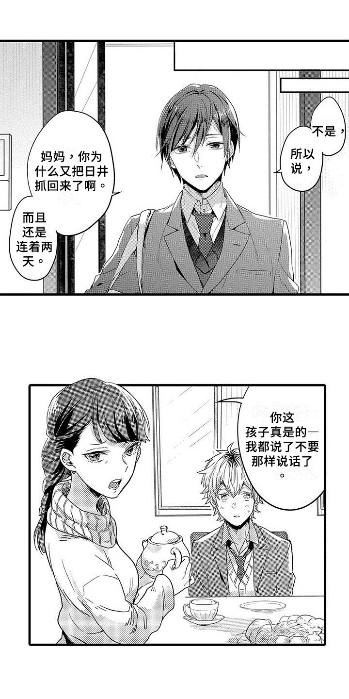 《出格恋爱》漫画最新章节第2章：心事免费下拉式在线观看章节第【11】张图片