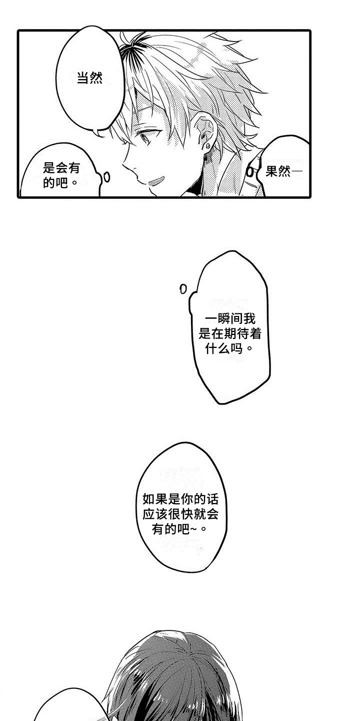 《出格恋爱》漫画最新章节第3章：宣告免费下拉式在线观看章节第【13】张图片