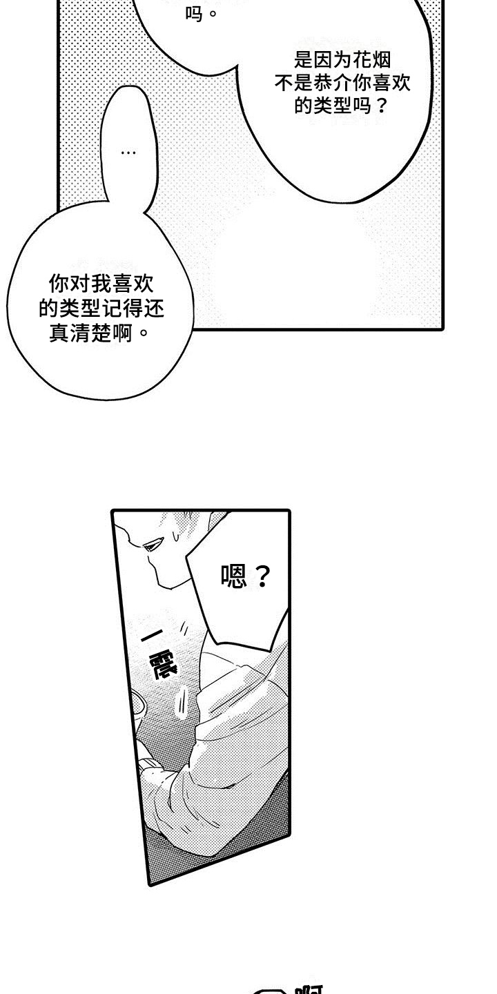 《出格恋爱》漫画最新章节第3章：宣告免费下拉式在线观看章节第【15】张图片