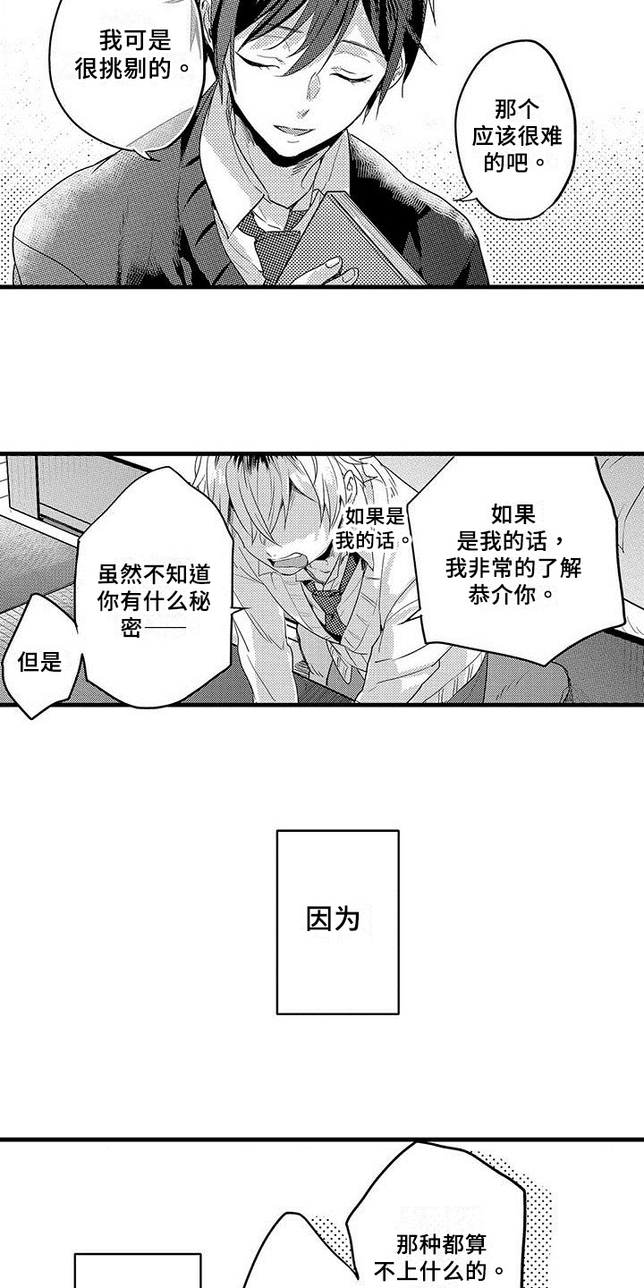 《出格恋爱》漫画最新章节第3章：宣告免费下拉式在线观看章节第【12】张图片