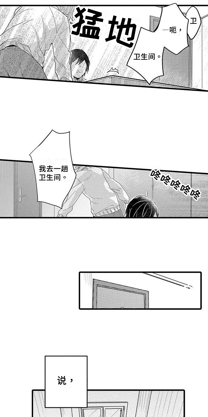 《出格恋爱》漫画最新章节第3章：宣告免费下拉式在线观看章节第【8】张图片