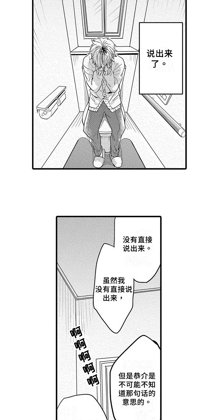 《出格恋爱》漫画最新章节第3章：宣告免费下拉式在线观看章节第【7】张图片