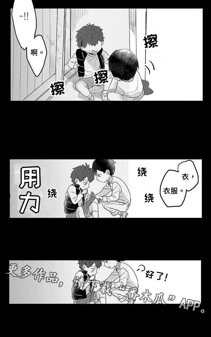 《出格恋爱》漫画最新章节第4章：癖好免费下拉式在线观看章节第【1】张图片