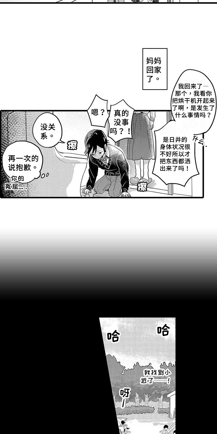 《出格恋爱》漫画最新章节第4章：癖好免费下拉式在线观看章节第【5】张图片