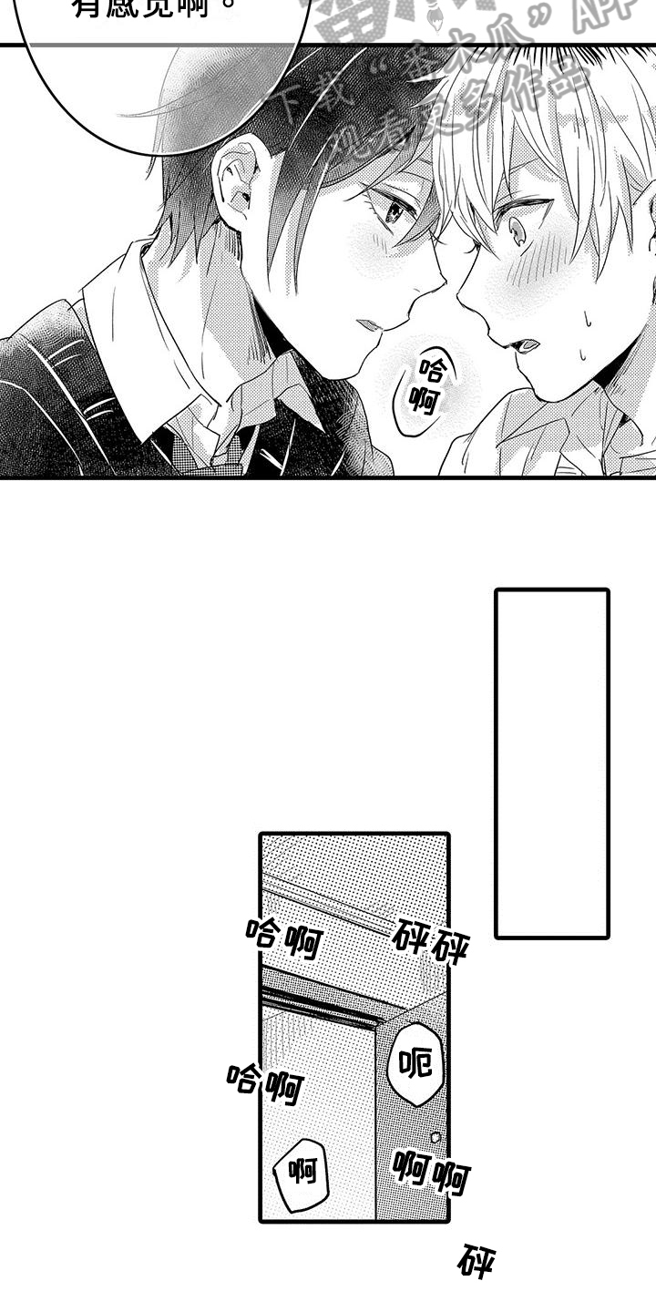 《出格恋爱》漫画最新章节第4章：癖好免费下拉式在线观看章节第【9】张图片