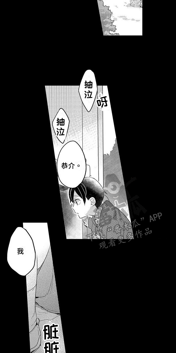 《出格恋爱》漫画最新章节第4章：癖好免费下拉式在线观看章节第【4】张图片