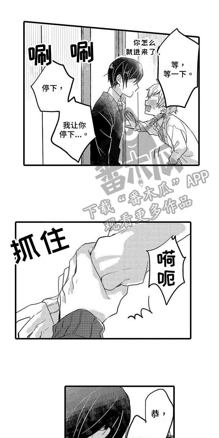 《出格恋爱》漫画最新章节第4章：癖好免费下拉式在线观看章节第【14】张图片