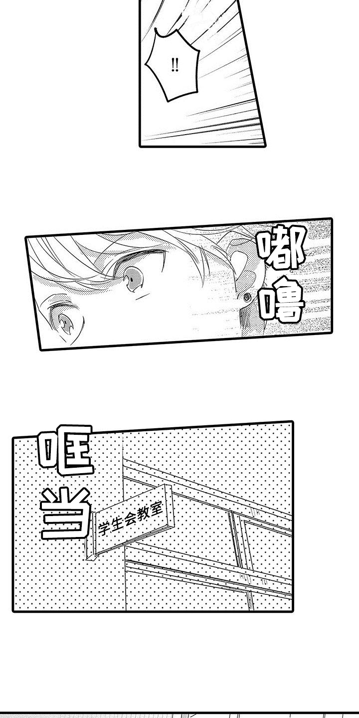 《出格恋爱》漫画最新章节第5章：逃跑免费下拉式在线观看章节第【2】张图片