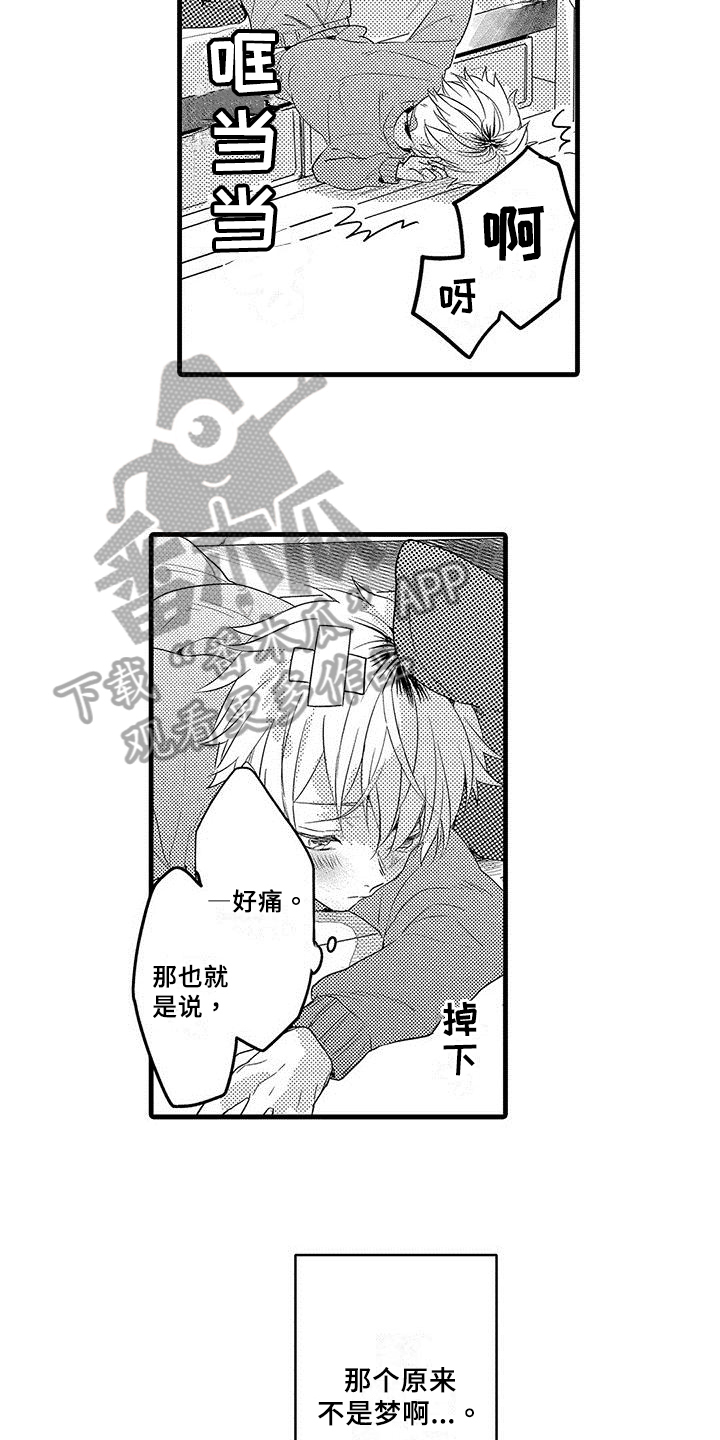 《出格恋爱》漫画最新章节第5章：逃跑免费下拉式在线观看章节第【7】张图片