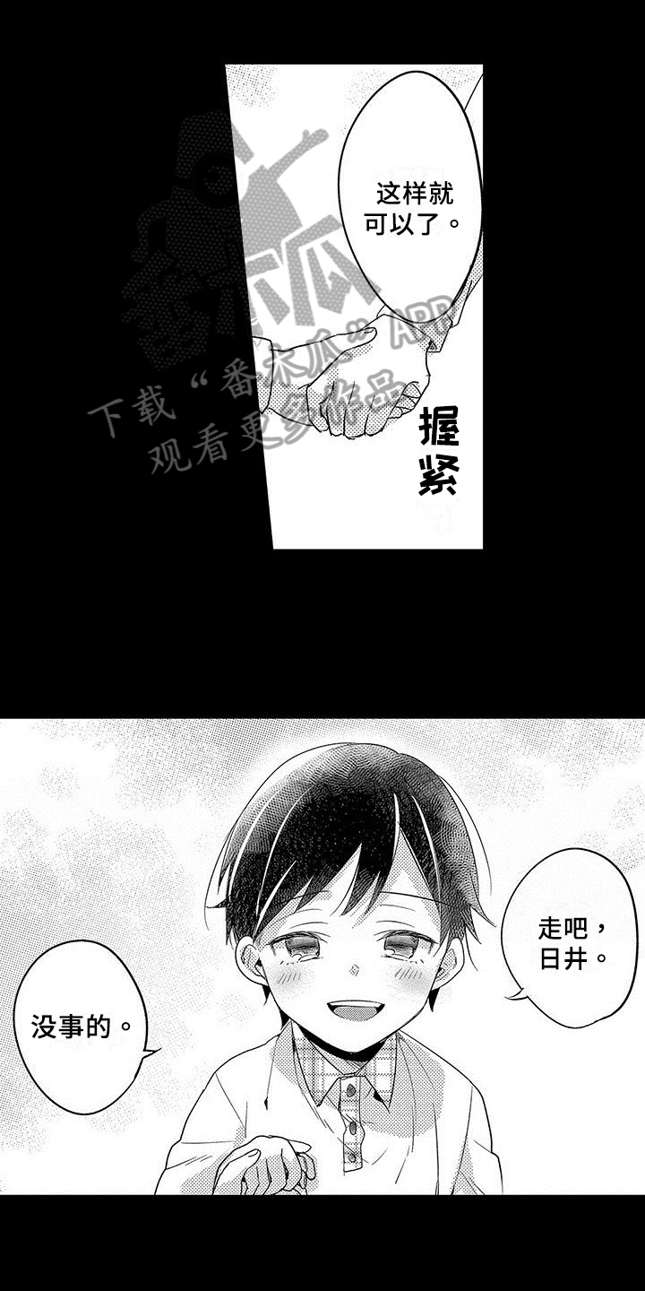 《出格恋爱》漫画最新章节第5章：逃跑免费下拉式在线观看章节第【14】张图片