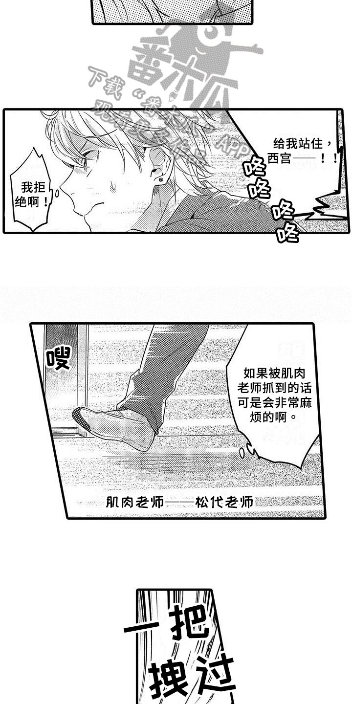 《出格恋爱》漫画最新章节第5章：逃跑免费下拉式在线观看章节第【3】张图片