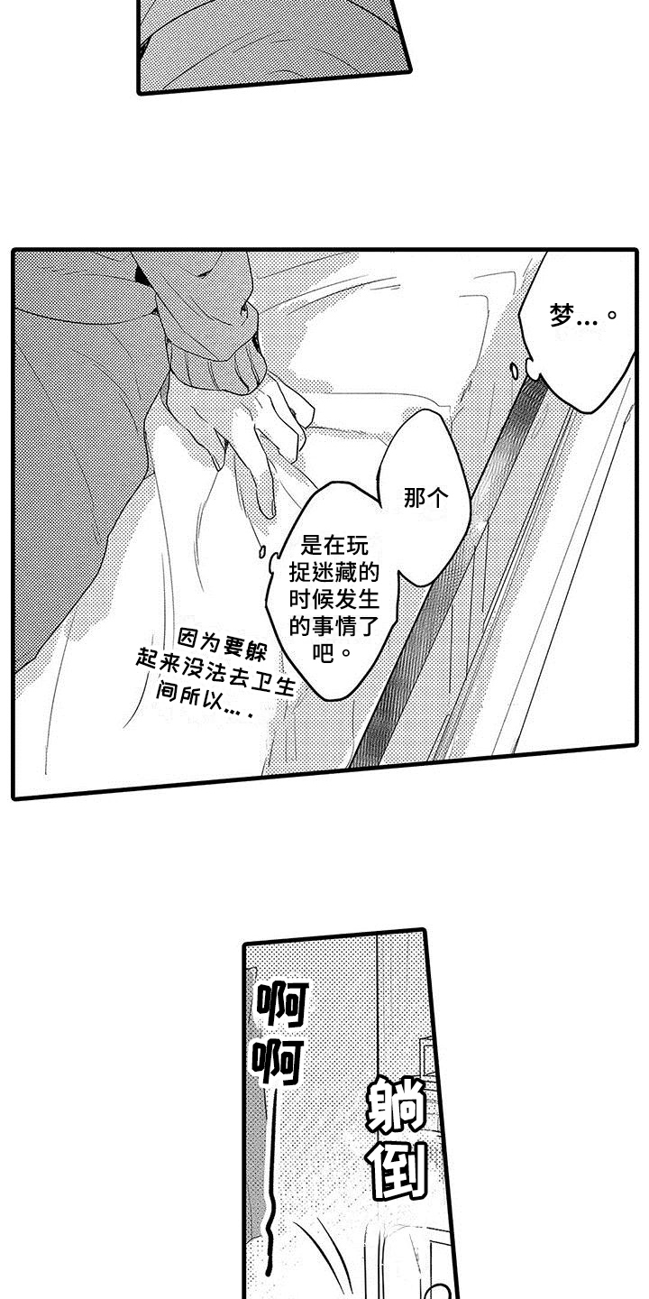 《出格恋爱》漫画最新章节第5章：逃跑免费下拉式在线观看章节第【10】张图片